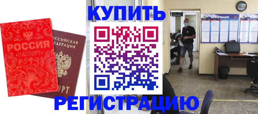 временная регистрация купить в Алдане