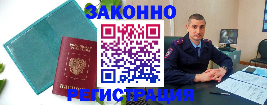 купить прописку в Алдане